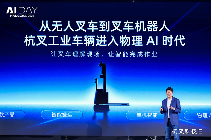 Hangcha-AI-DAY-2026-Embodied-AI-Meets-Autonomous-Forklifts-03.jpg